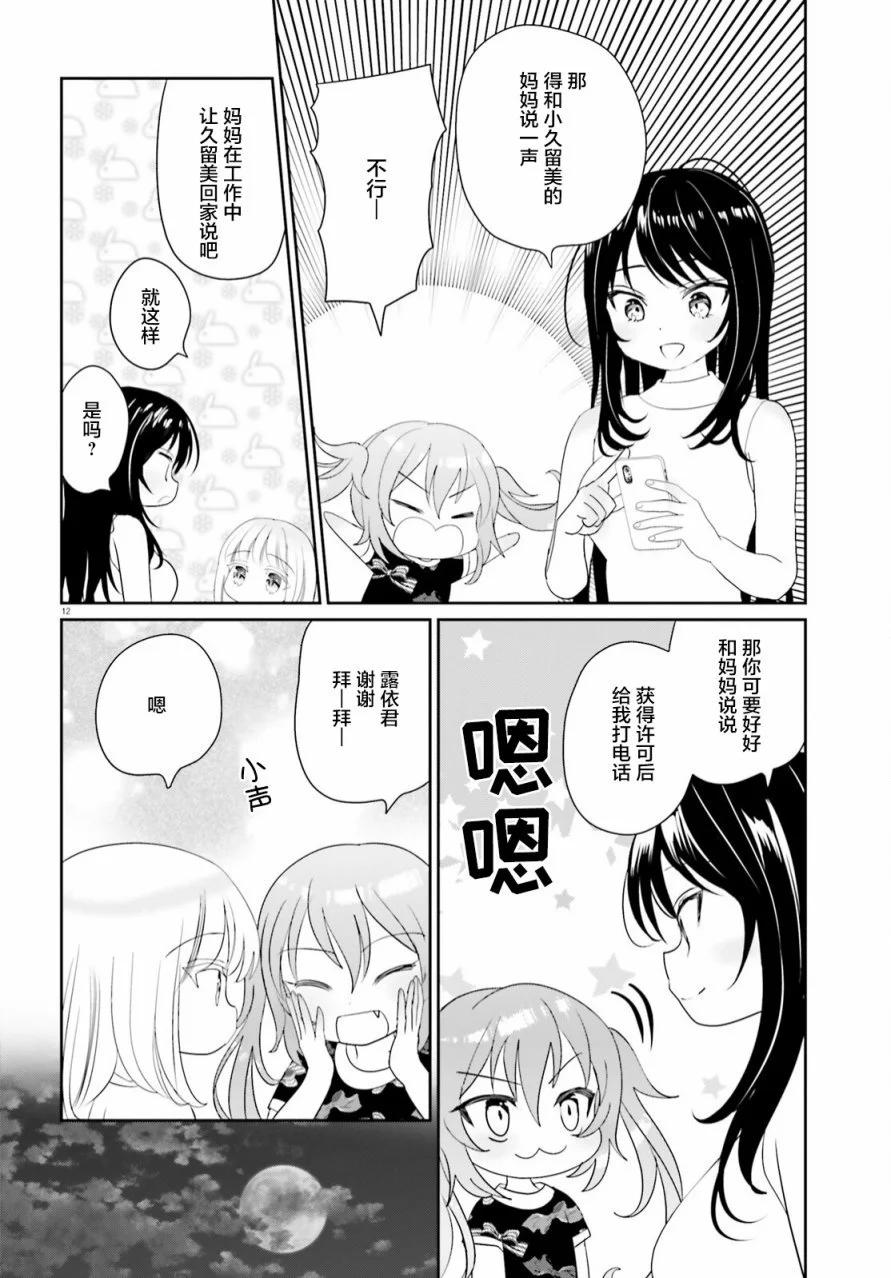 晴天的幼女 - 第14話 - 2