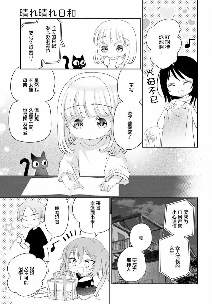 晴天的幼女 - 第14話 - 3