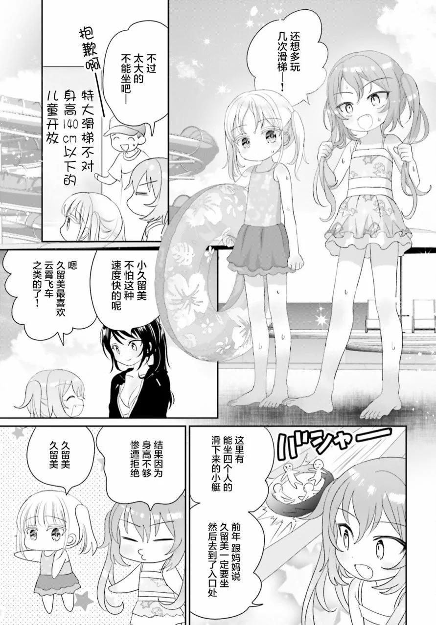 晴天的幼女 - 第14話 - 1