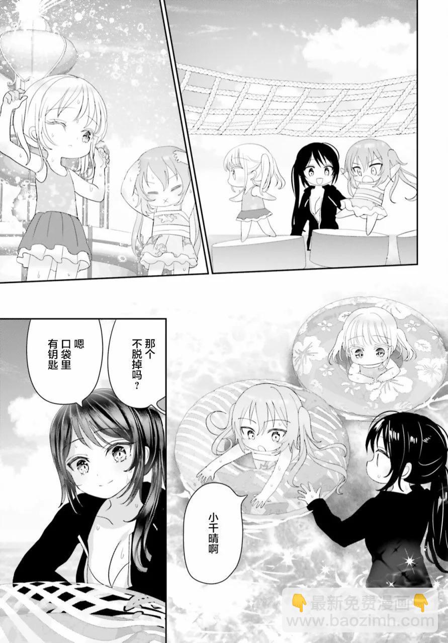 晴天的幼女 - 第14話 - 3
