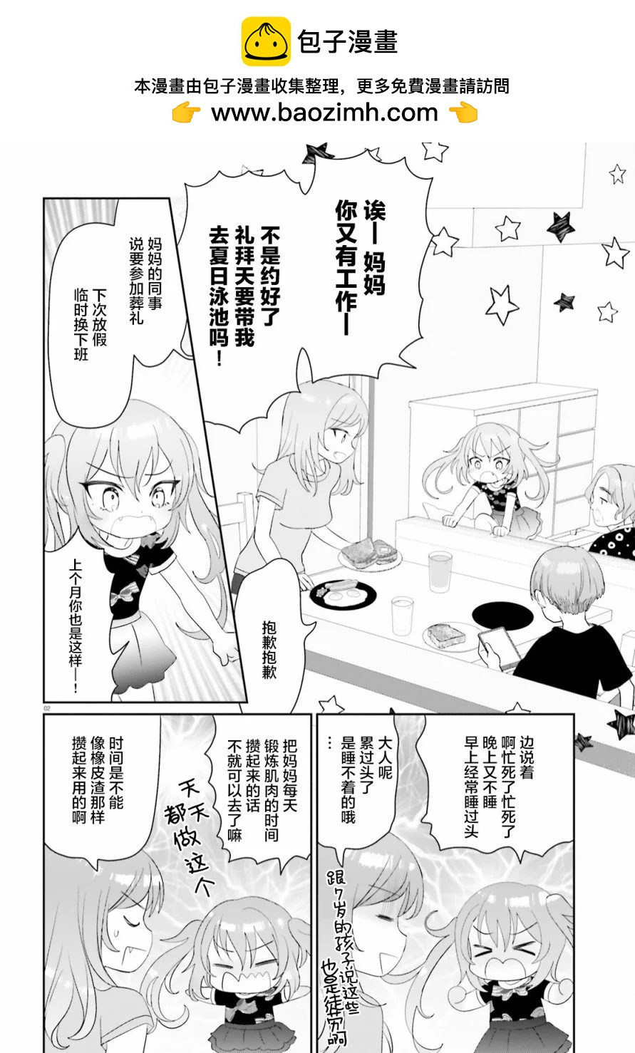 晴天的幼女 - 第14話 - 2