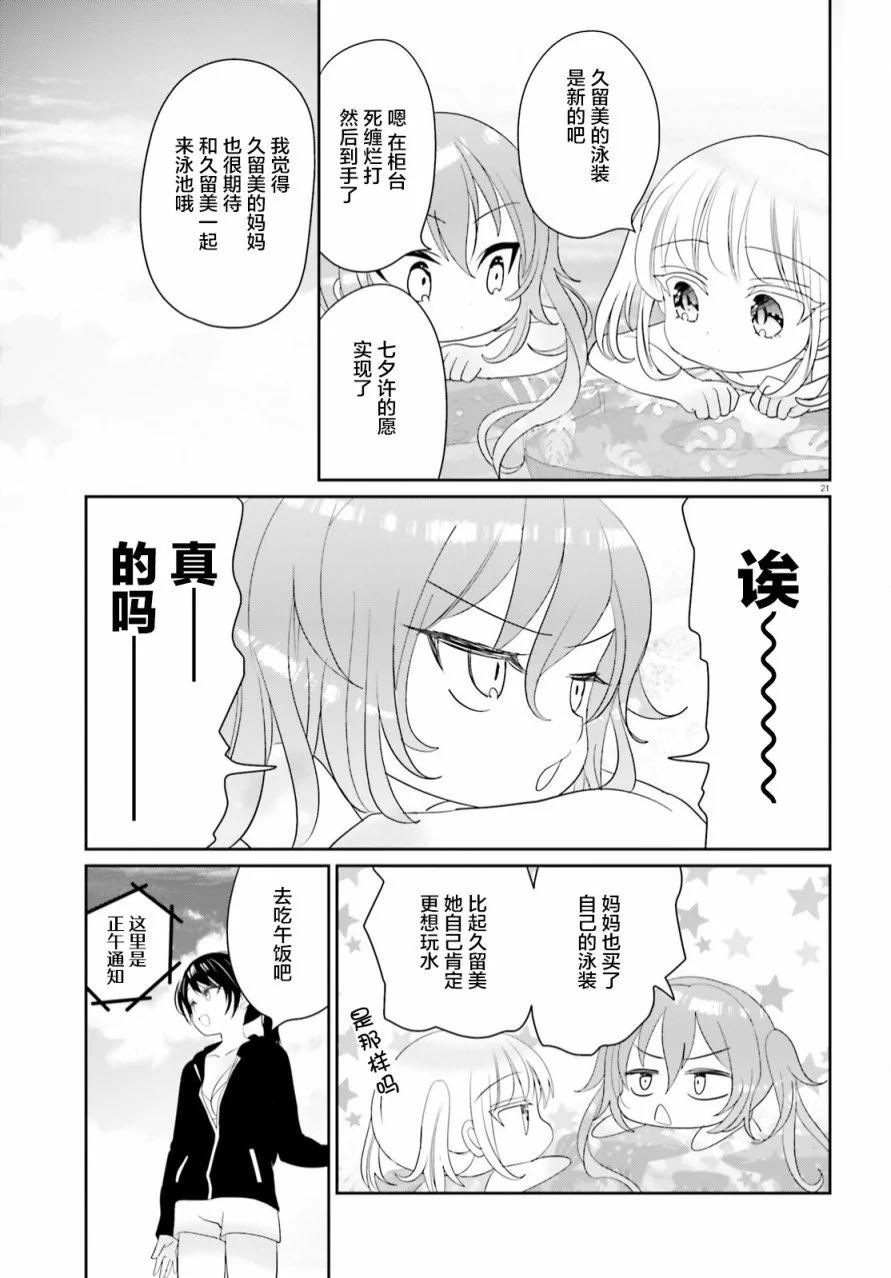 晴天的幼女 - 第14話 - 5