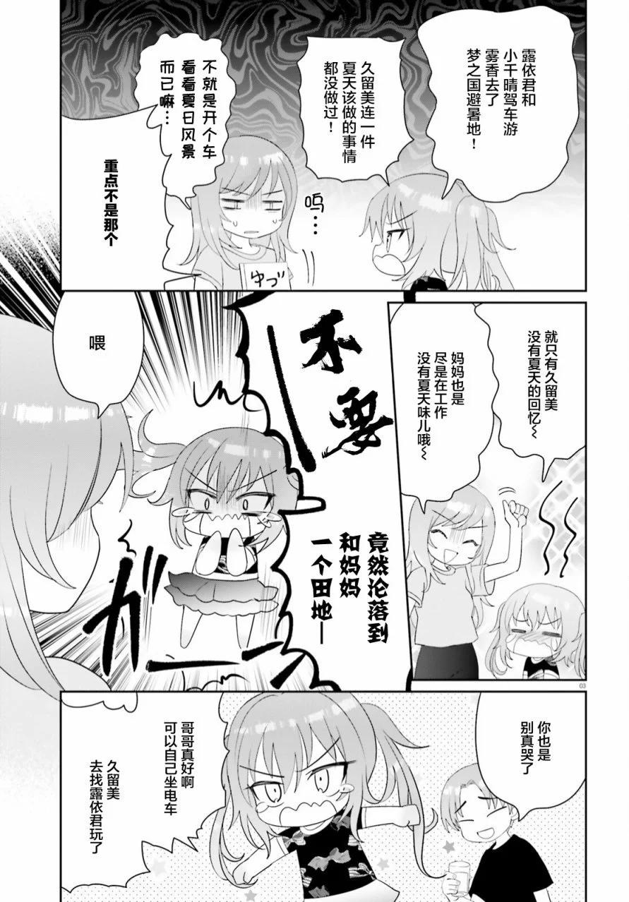 晴天的幼女 - 第14話 - 3