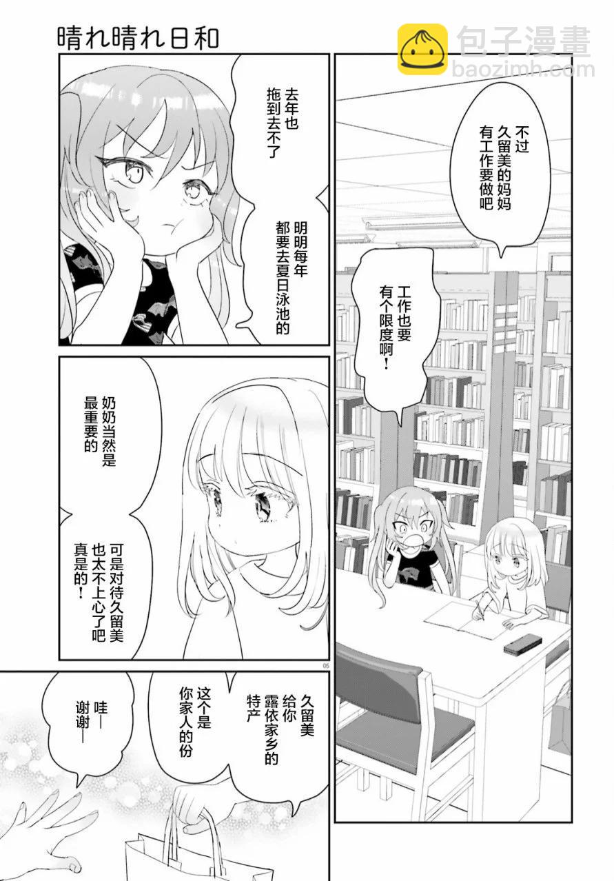 晴天的幼女 - 第14話 - 5