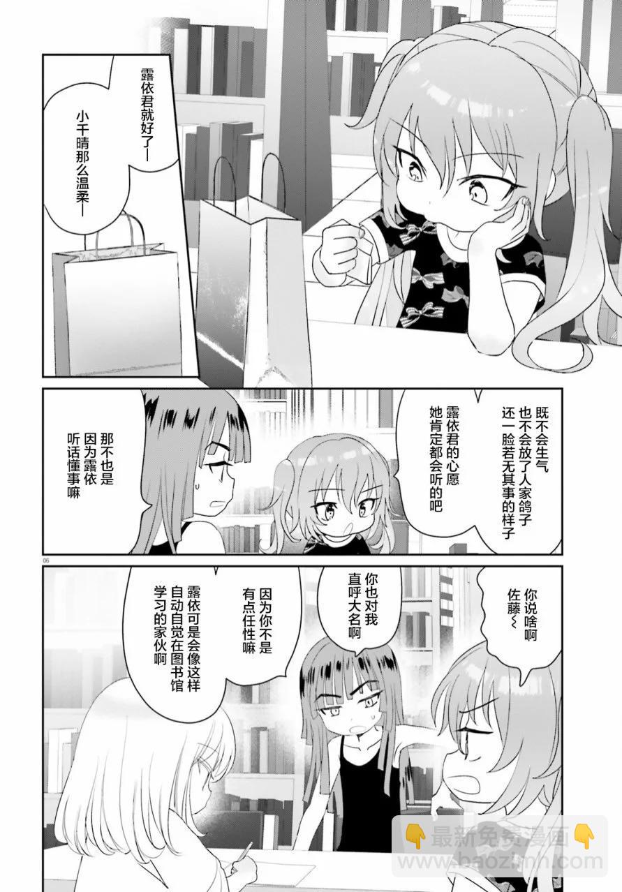 晴天的幼女 - 第14話 - 1
