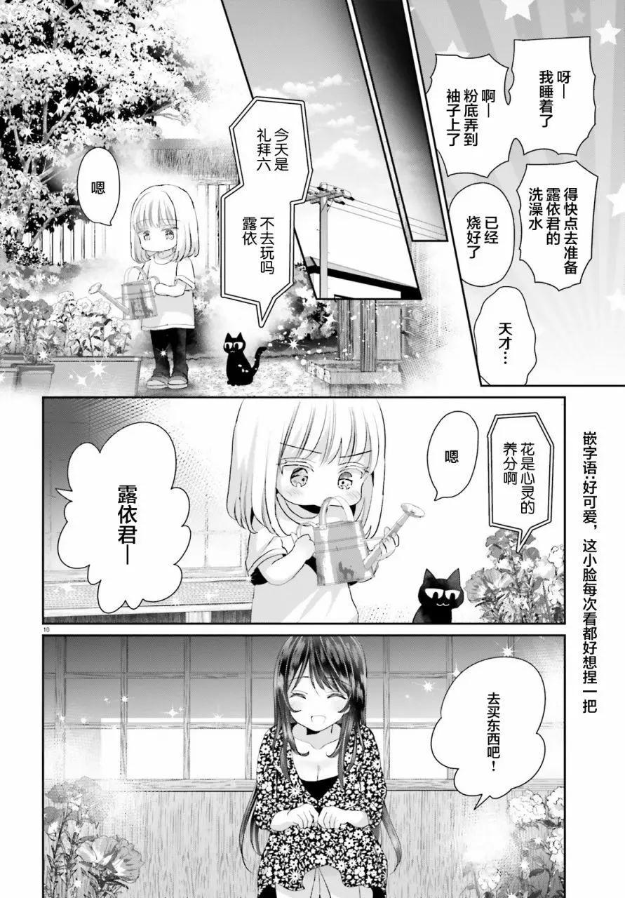 晴天的幼女 - 第03話 - 5