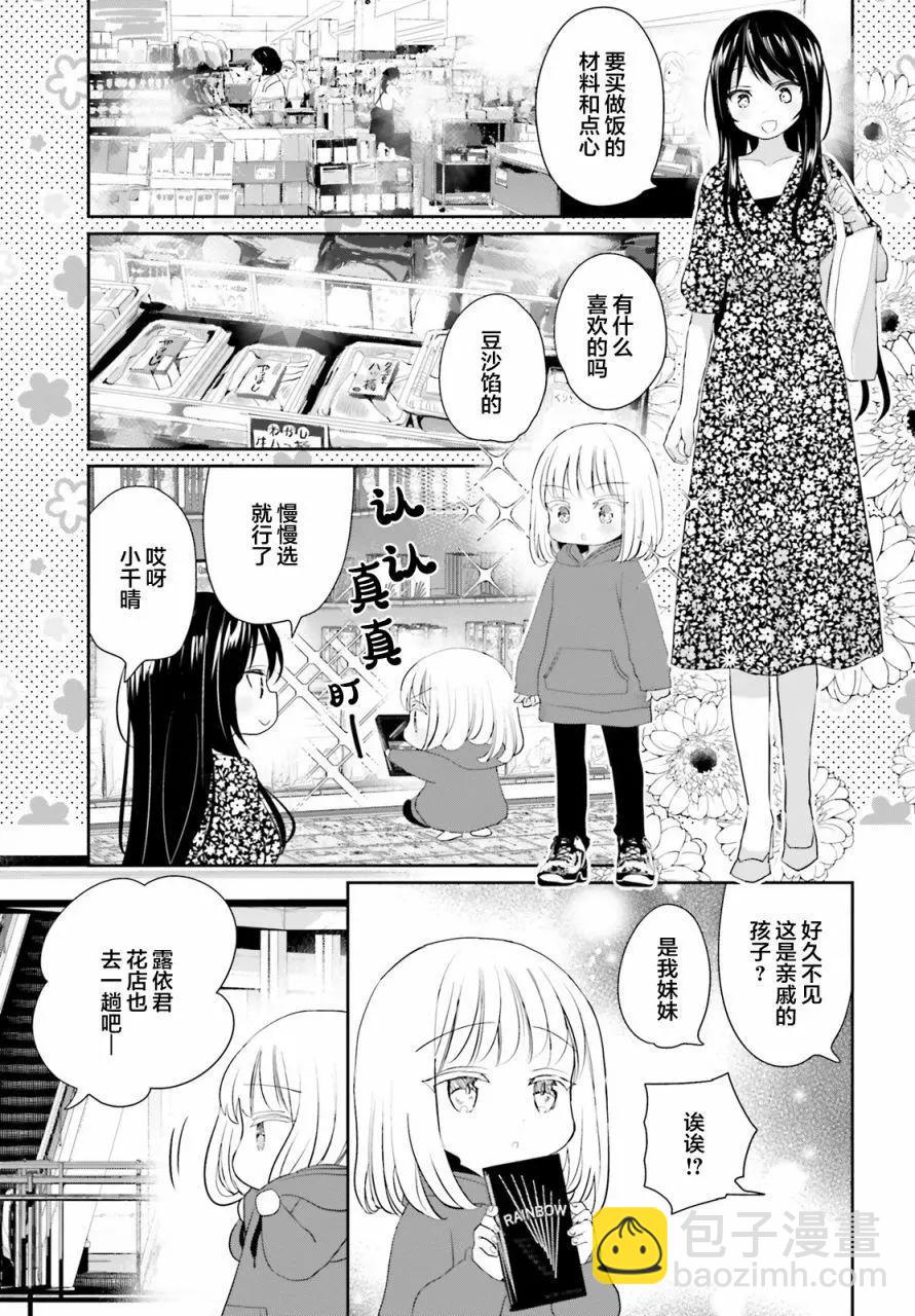 晴天的幼女 - 第03話 - 1