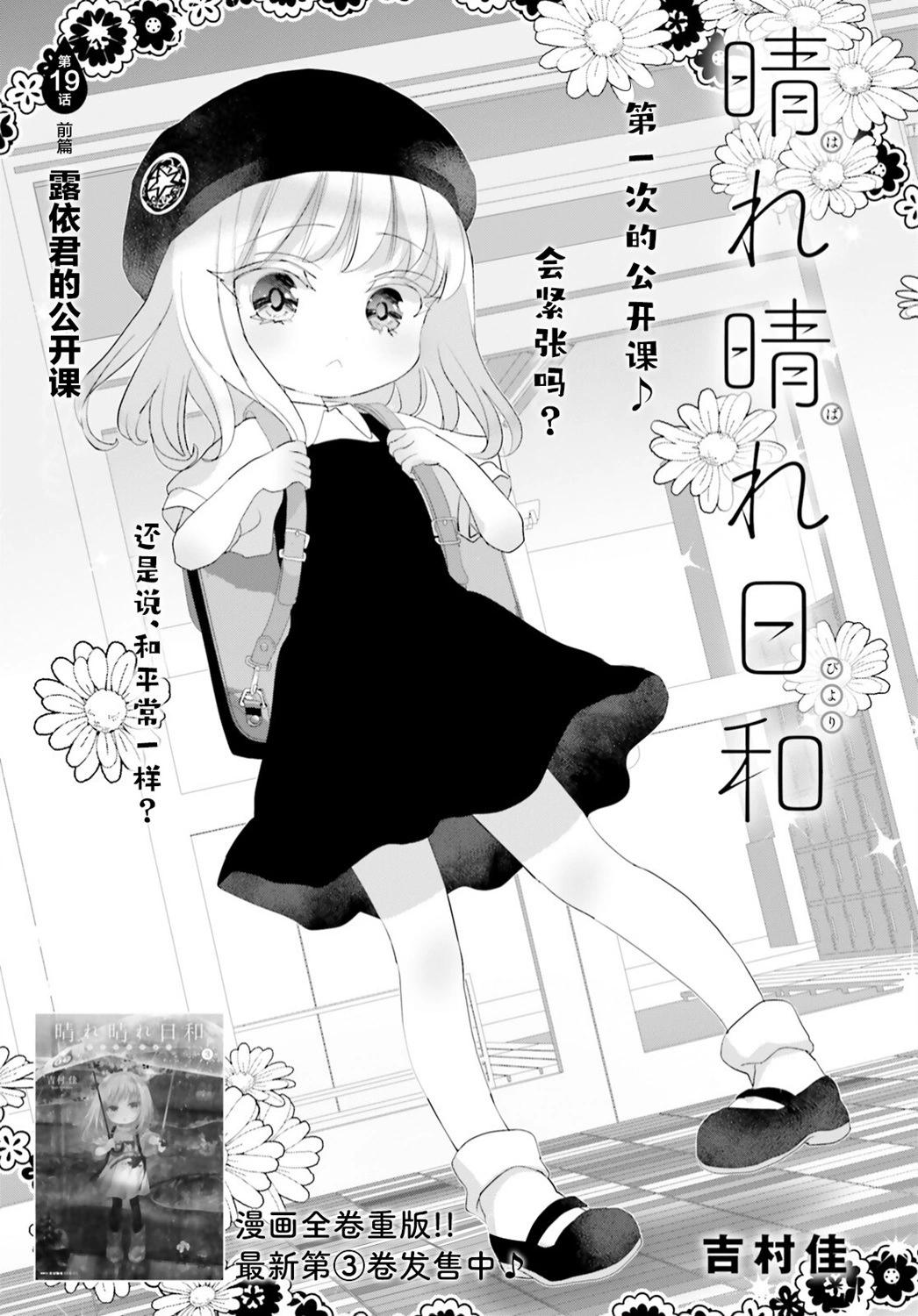 晴天的幼女 - 第19話前篇 - 1