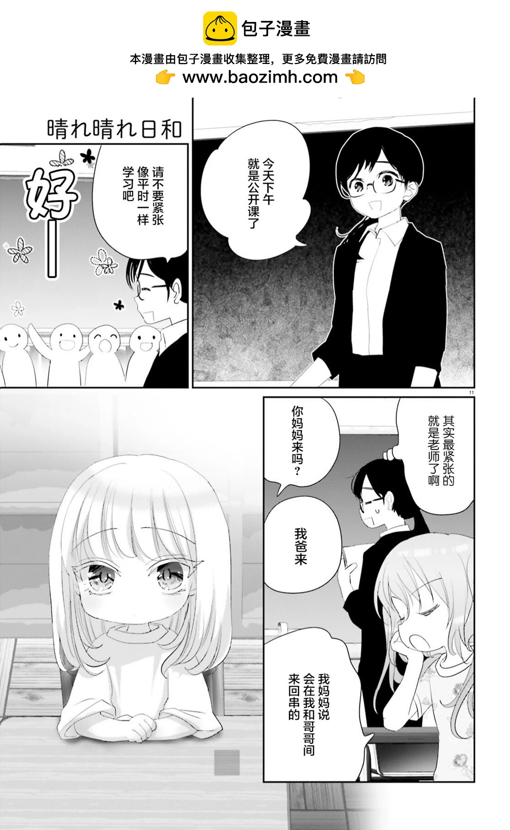 晴天的幼女 - 第19話前篇 - 2