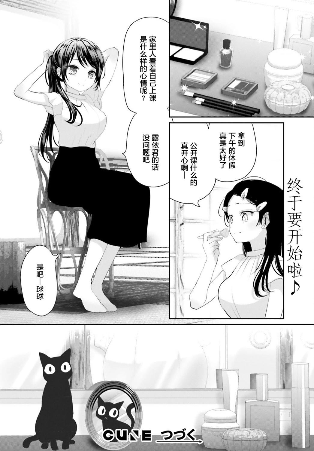 晴天的幼女 - 第19話前篇 - 3