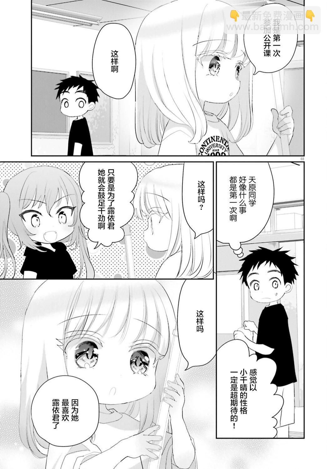 晴天的幼女 - 第19話前篇 - 3