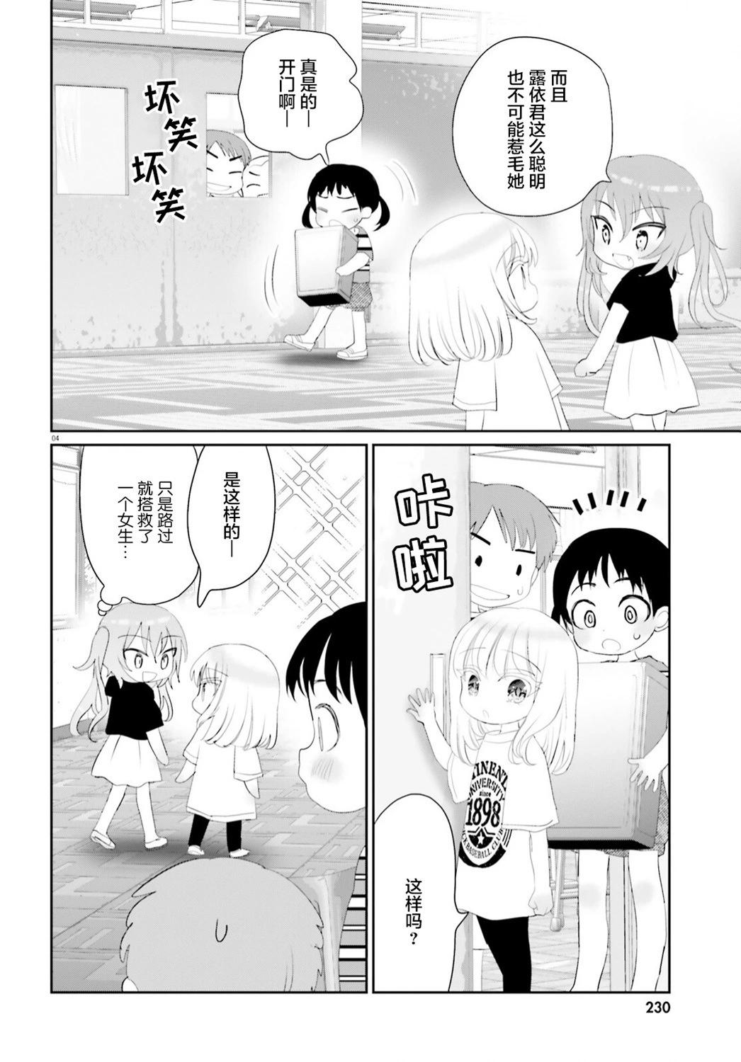 晴天的幼女 - 第19話前篇 - 1