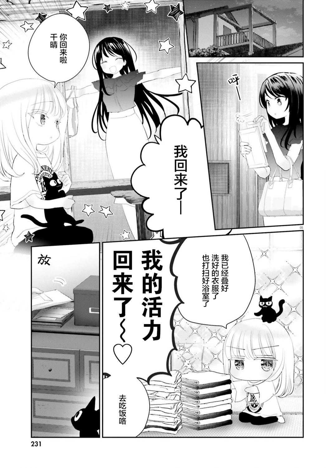 晴天的幼女 - 第19話前篇 - 2