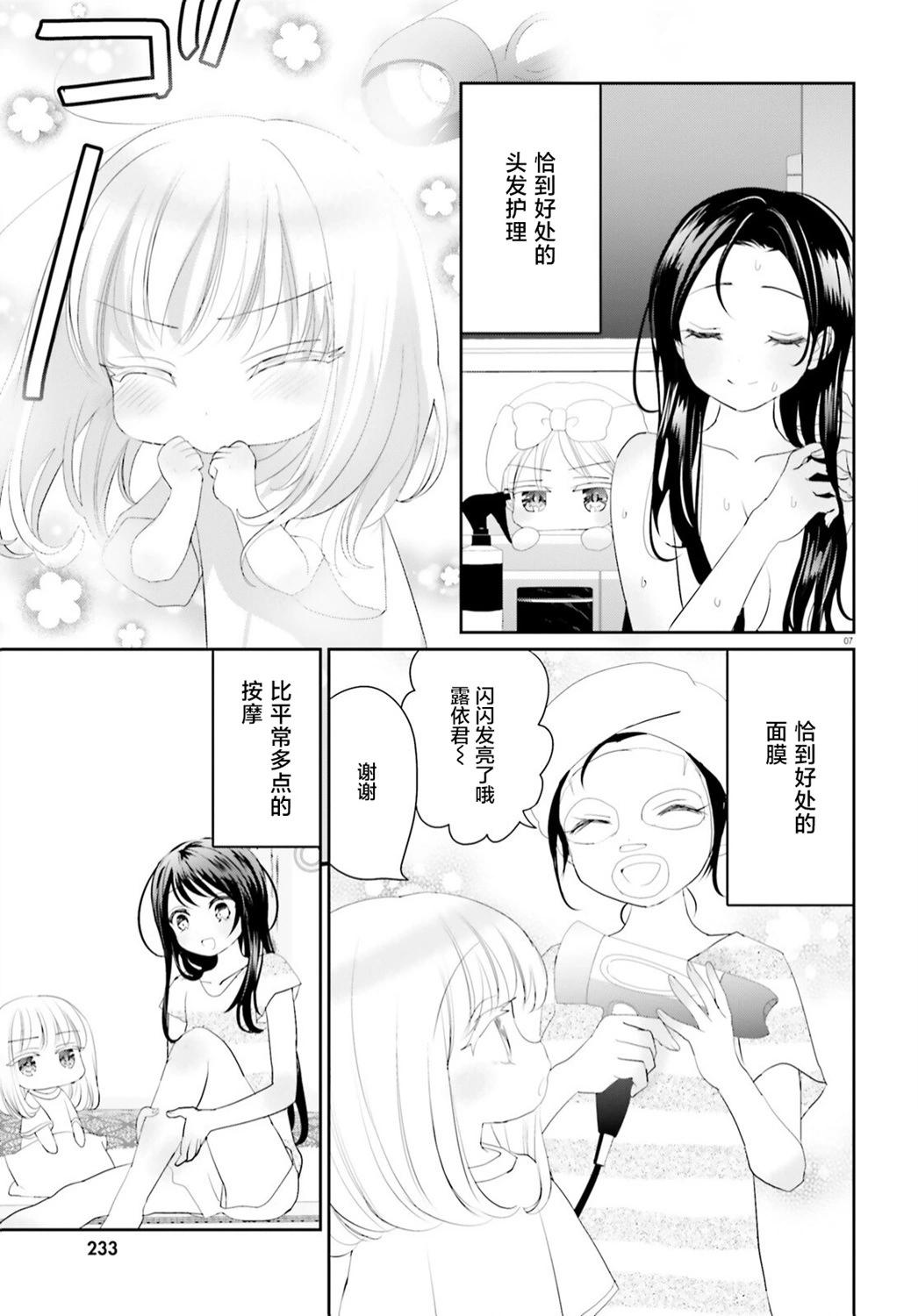 晴天的幼女 - 第19話前篇 - 1