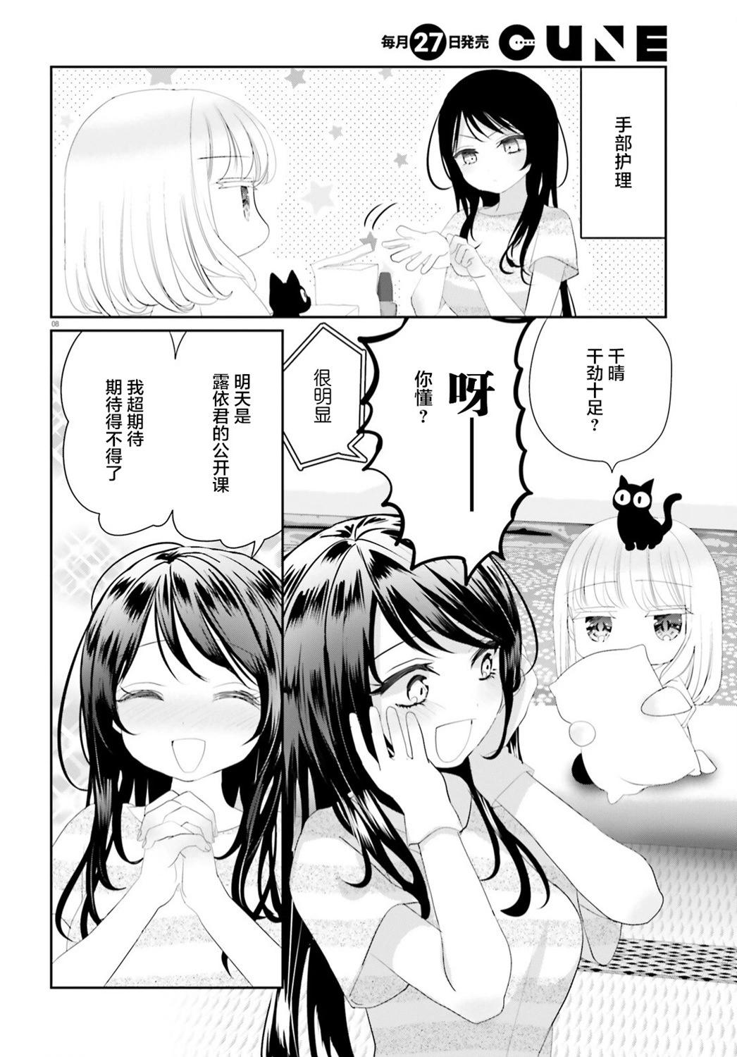 晴天的幼女 - 第19話前篇 - 2
