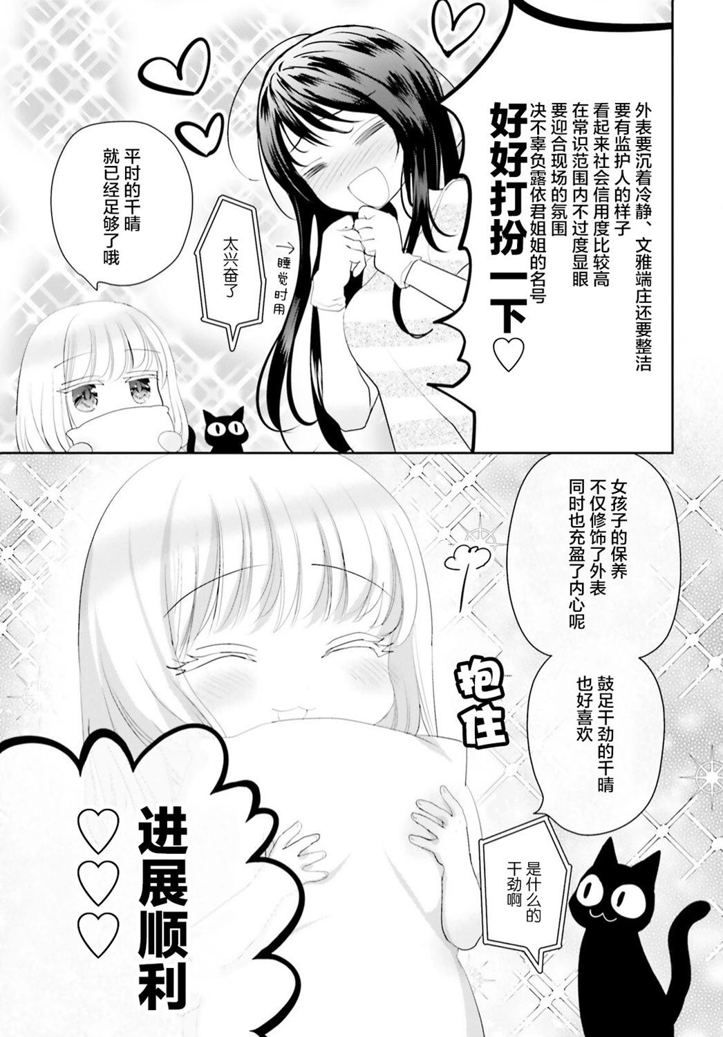 晴天的幼女 - 第19話前篇 - 3