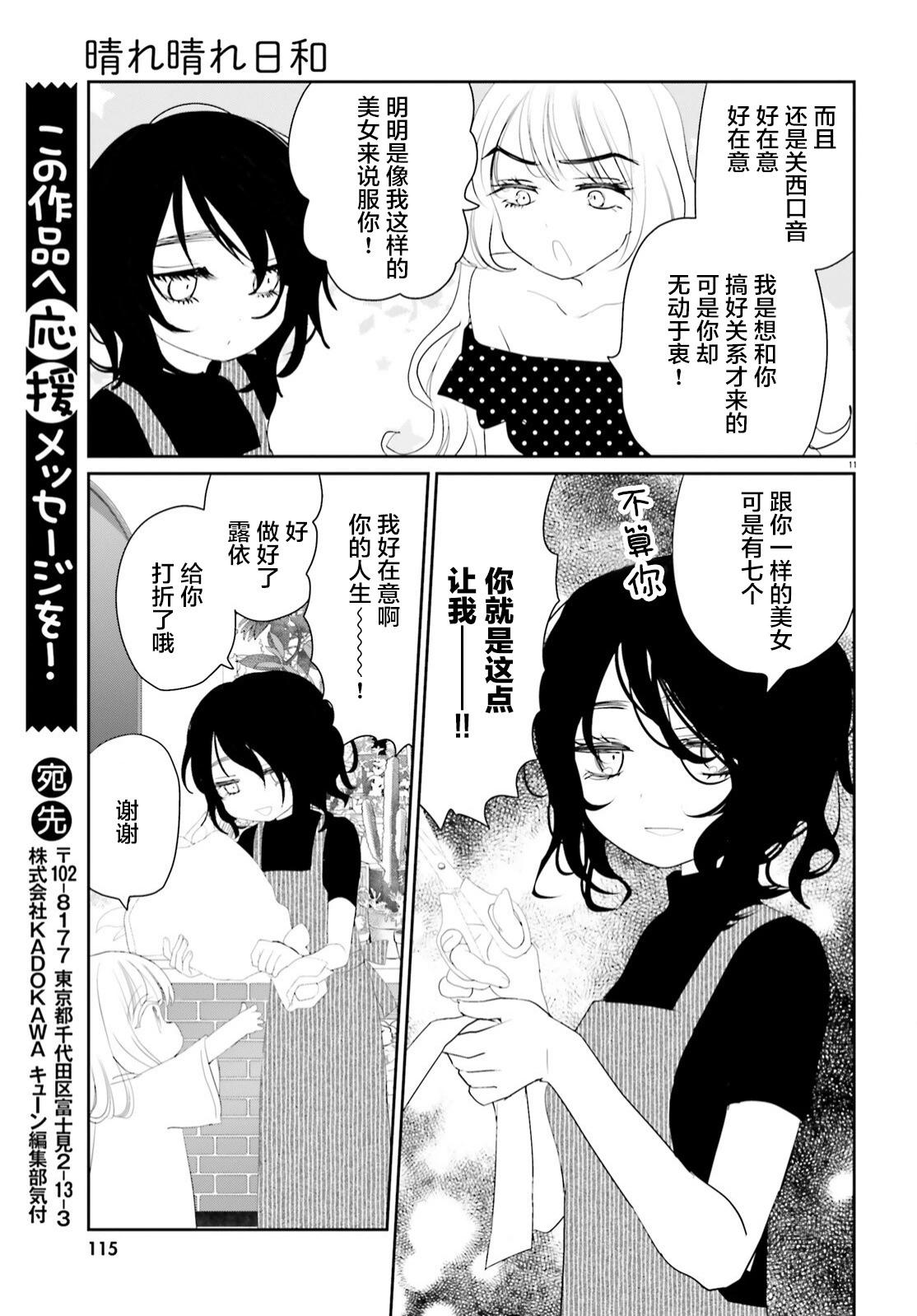 晴天的幼女 - 19.5番外 - 3