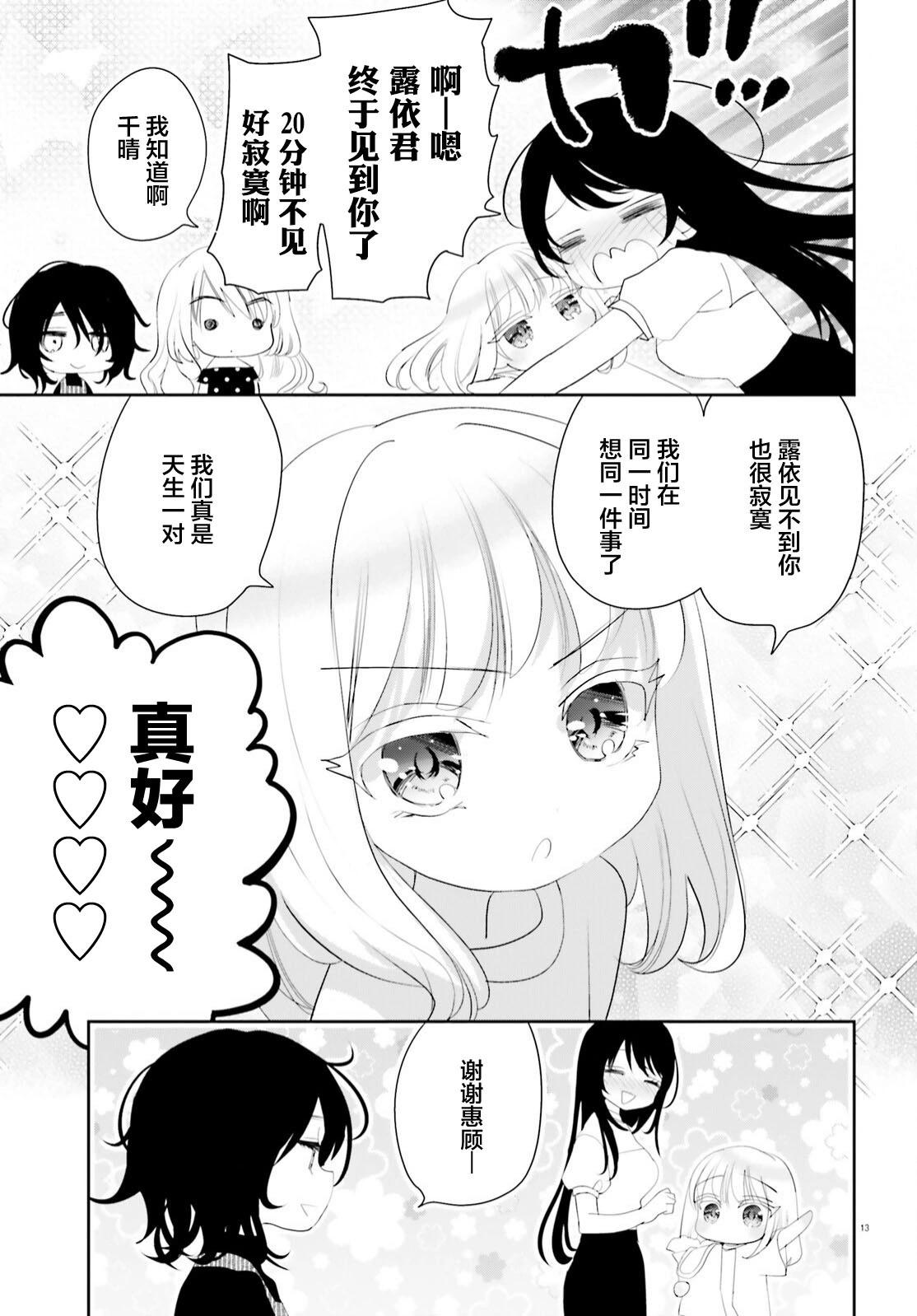晴天的幼女 - 19.5番外 - 1