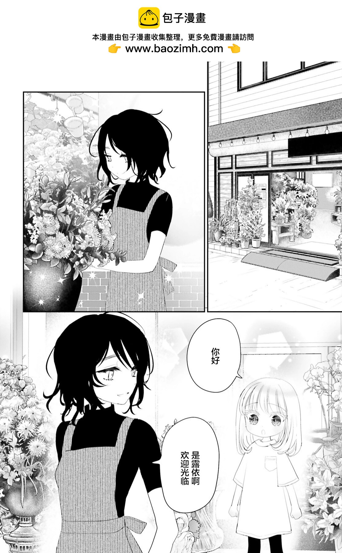 晴天的幼女 - 19.5番外 - 2