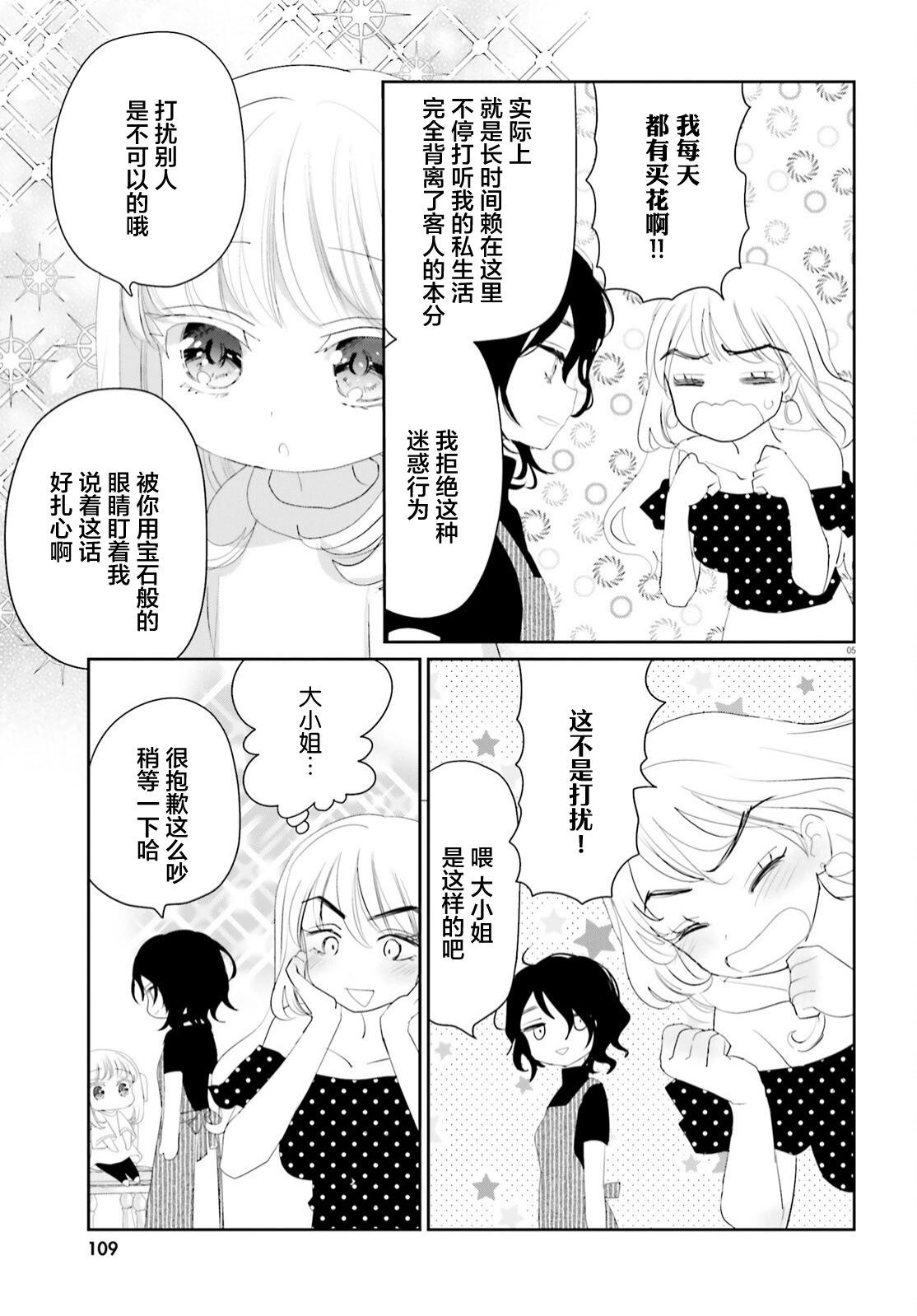 晴天的幼女 - 19.5番外 - 1