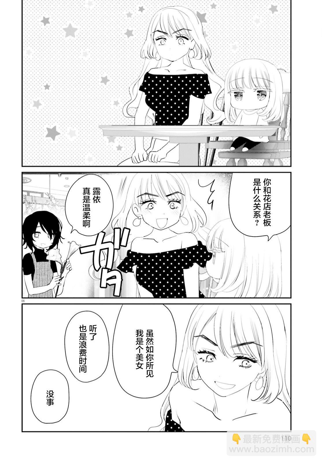 晴天的幼女 - 19.5番外 - 2