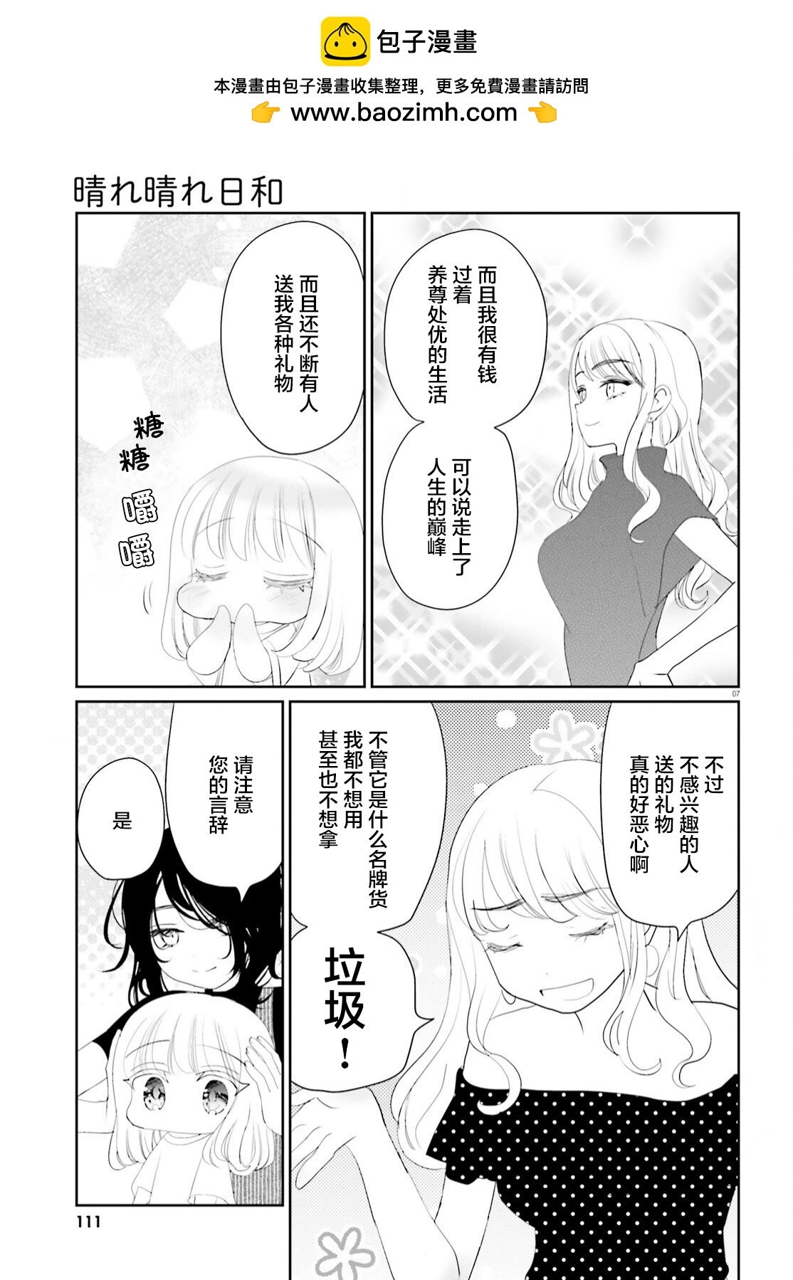 晴天的幼女 - 19.5番外 - 3
