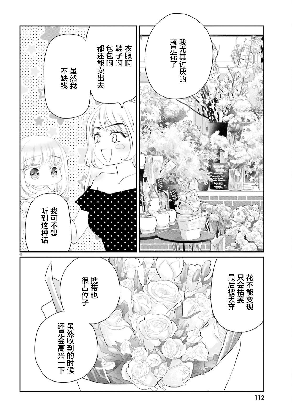 晴天的幼女 - 19.5番外 - 4