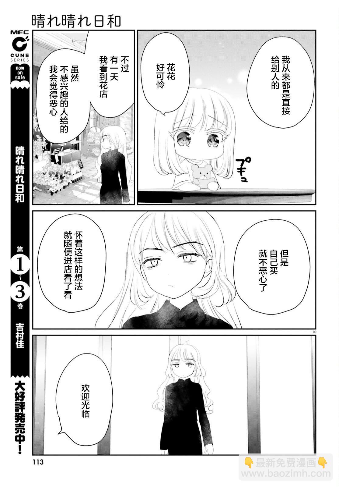 晴天的幼女 - 19.5番外 - 1