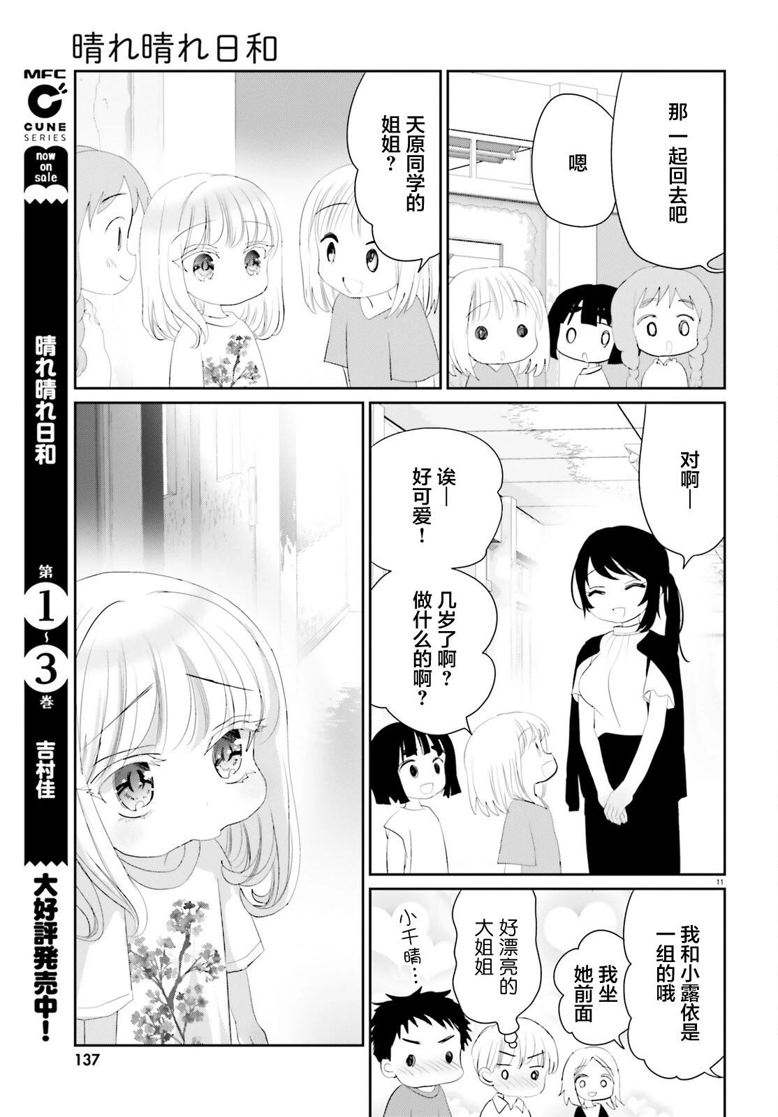 晴天的幼女 - 第19話後篇 - 2