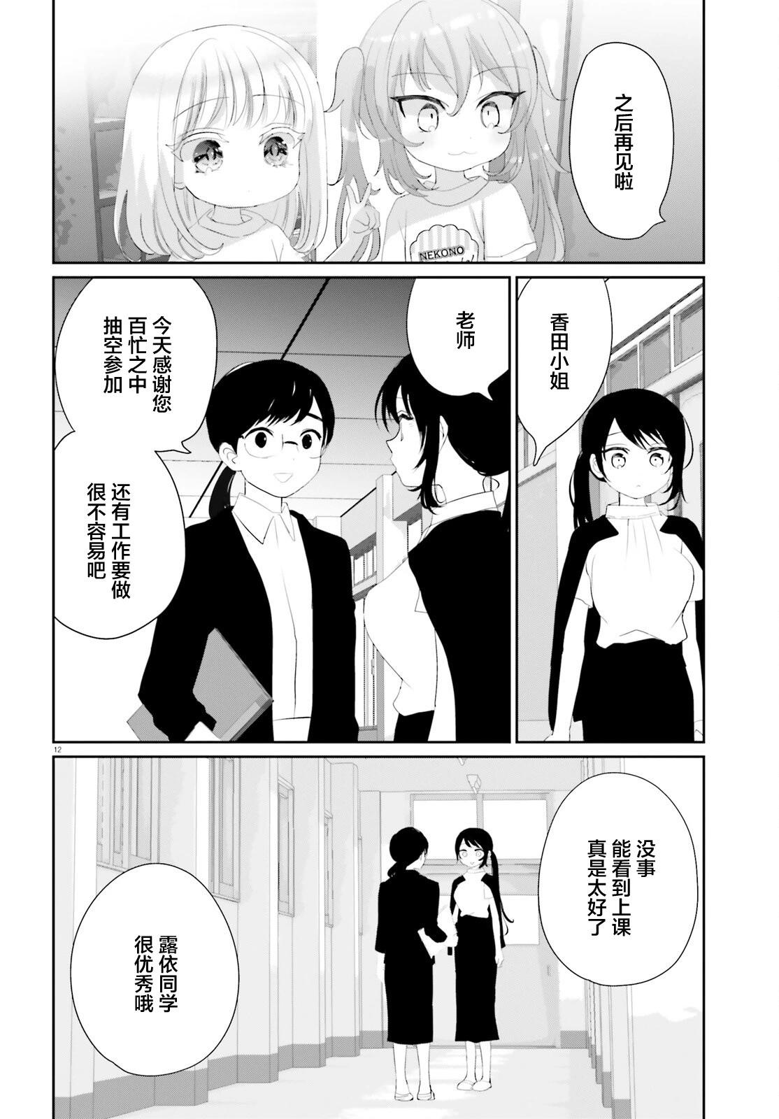 晴天的幼女 - 第19話後篇 - 3
