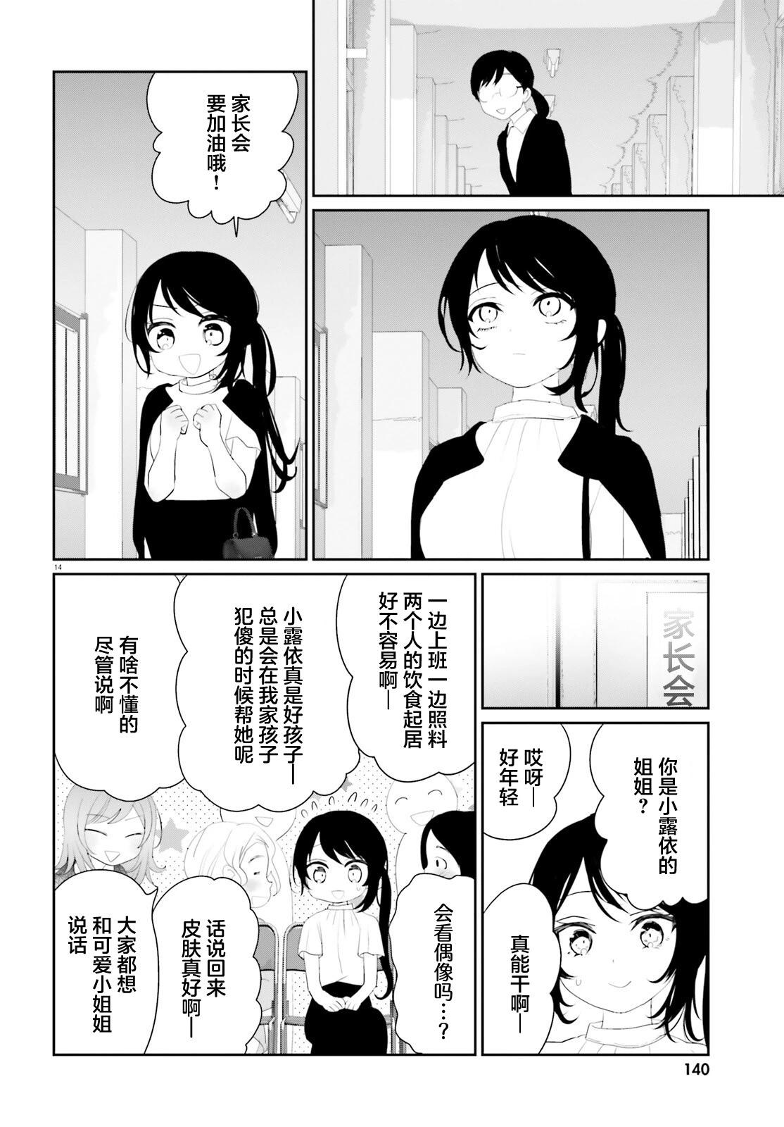 晴天的幼女 - 第19話後篇 - 1
