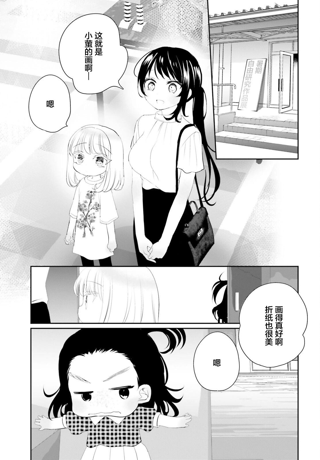 晴天的幼女 - 第19話後篇 - 2