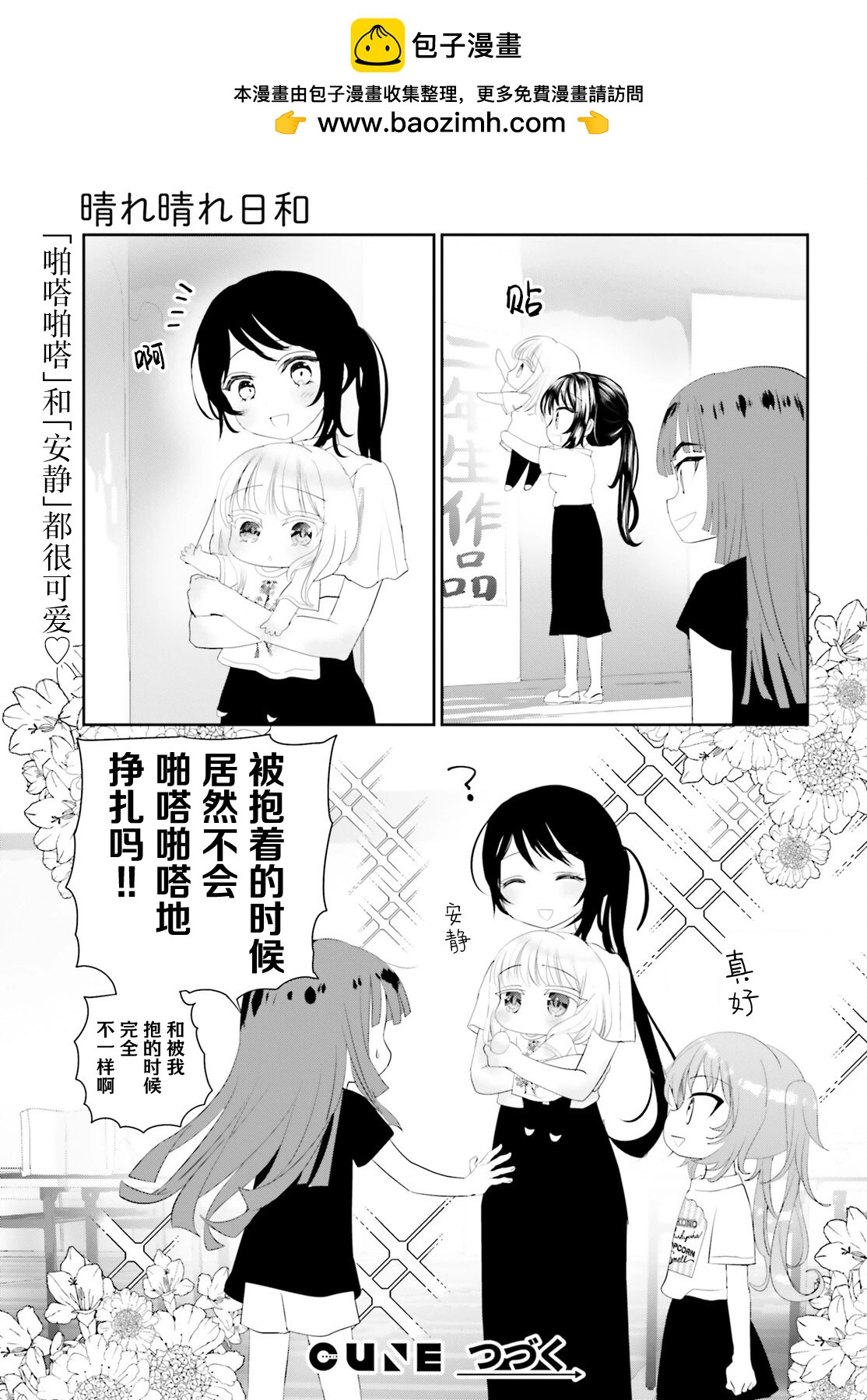 晴天的幼女 - 第19話後篇 - 4