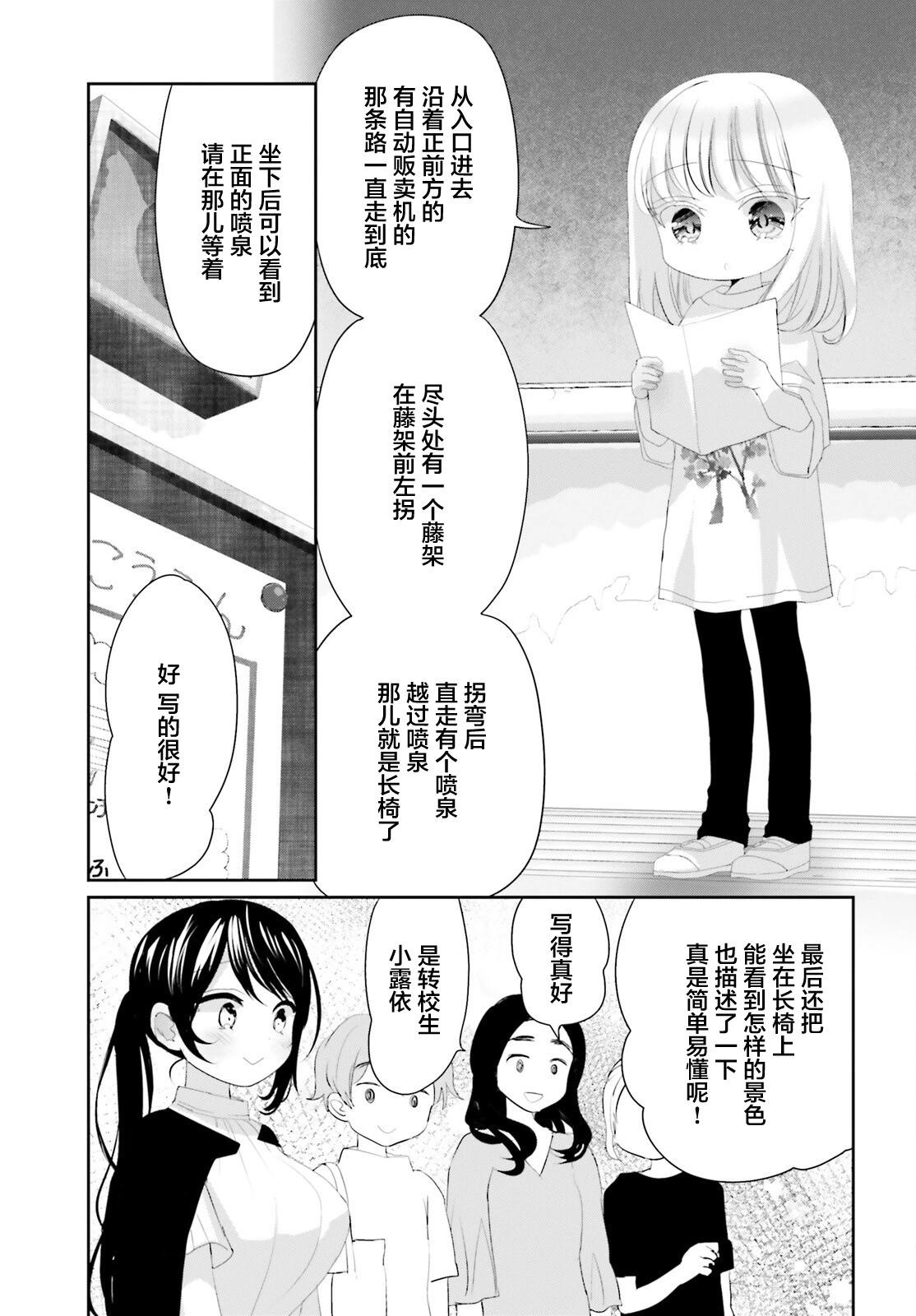 晴天的幼女 - 第19話後篇 - 3