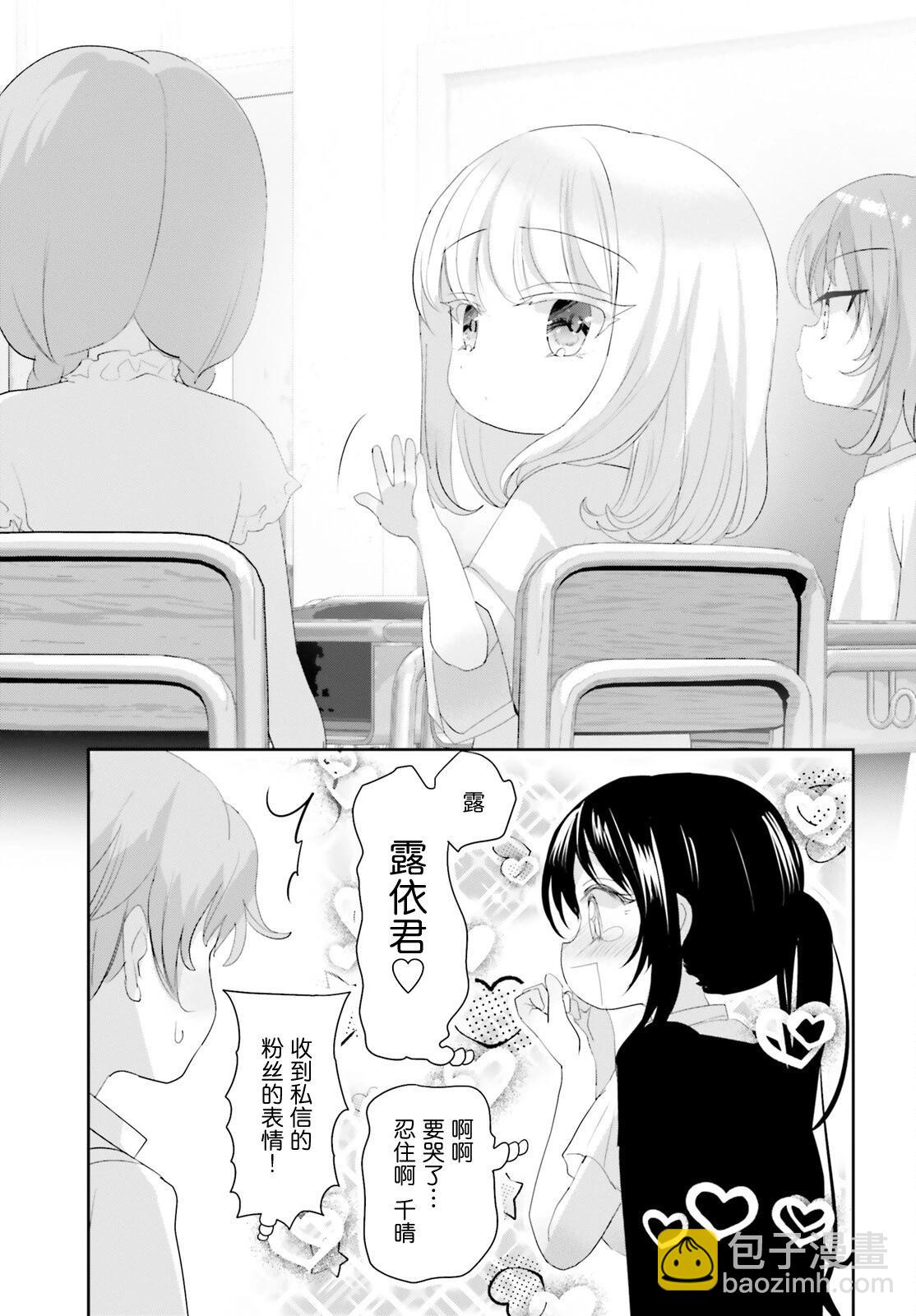 晴天的幼女 - 第19話後篇 - 1