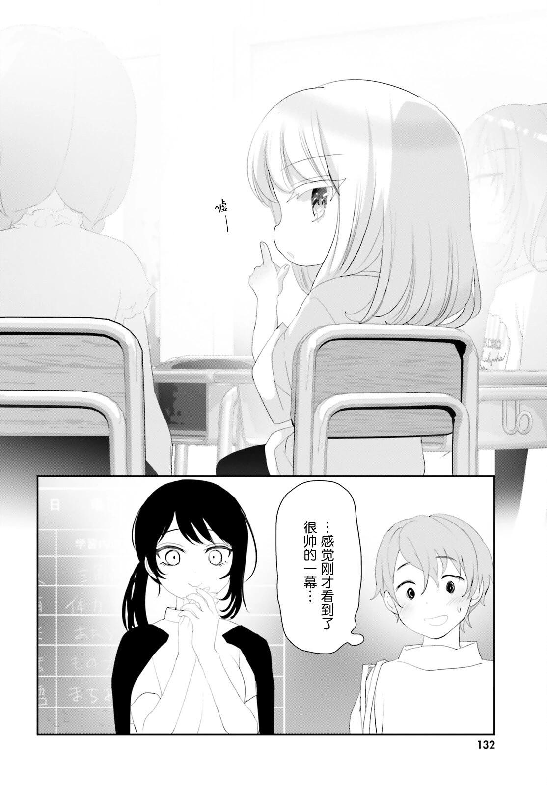 晴天的幼女 - 第19話後篇 - 2