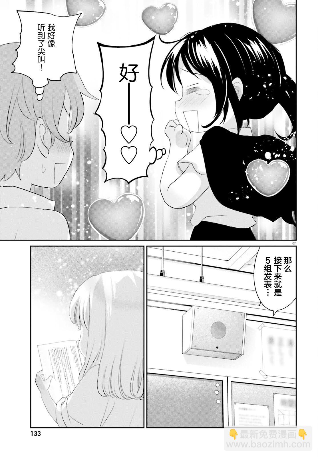 晴天的幼女 - 第19話後篇 - 3