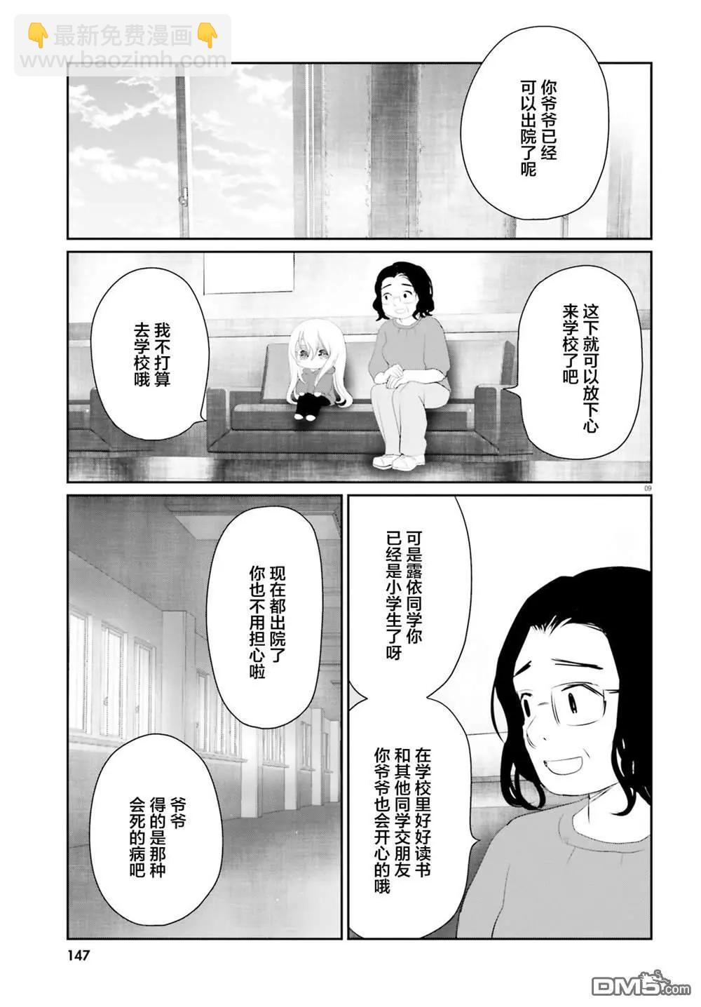 晴天的幼女 - 第20.2話 後篇 - 4