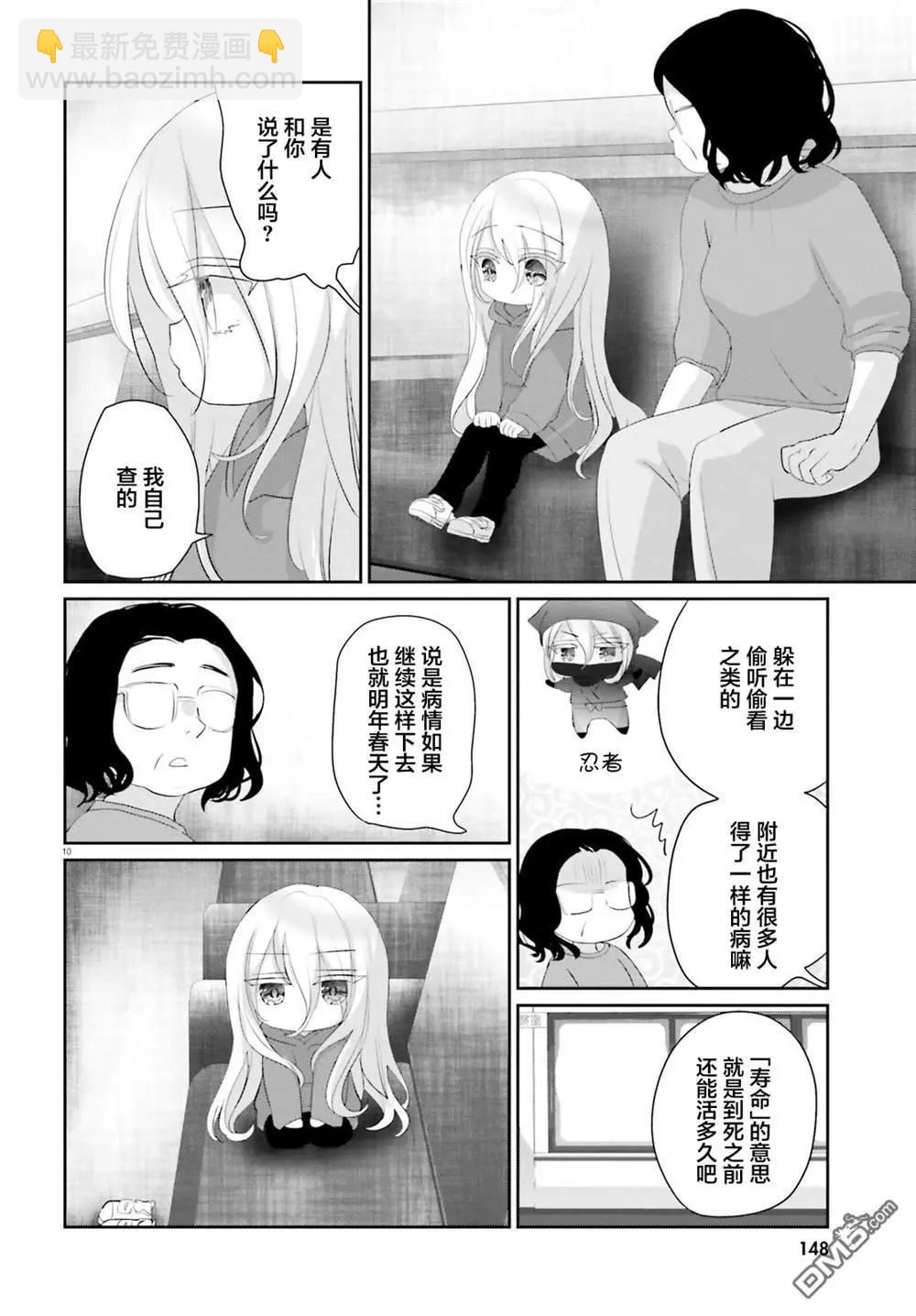 晴天的幼女 - 第20.2話 後篇 - 5