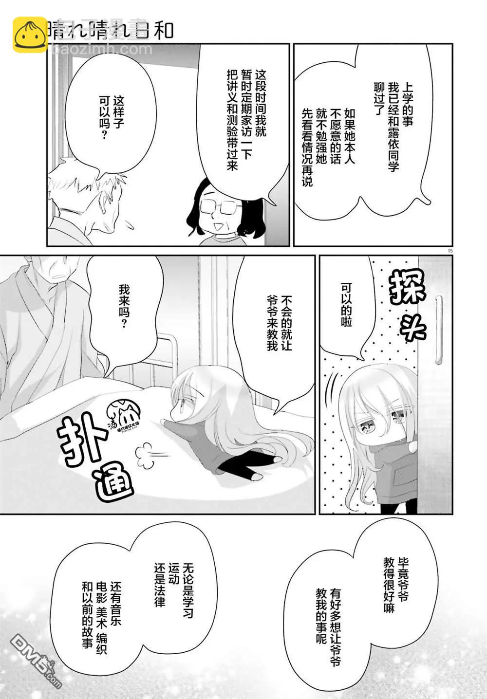 晴天的幼女 - 第20.2話 後篇 - 3
