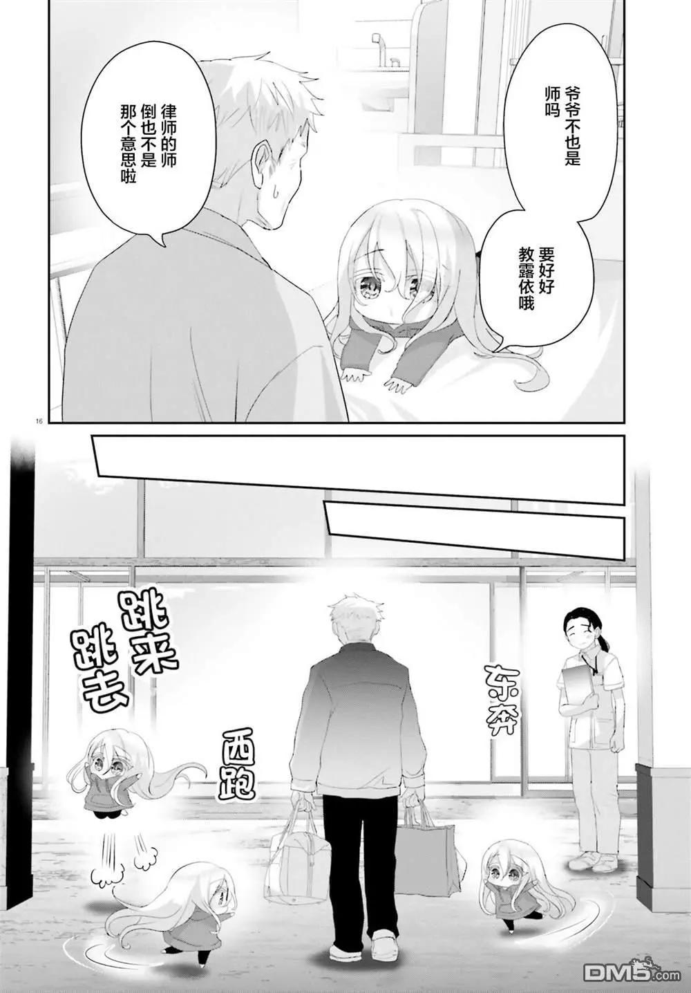 晴天的幼女 - 第20.2話 後篇 - 4