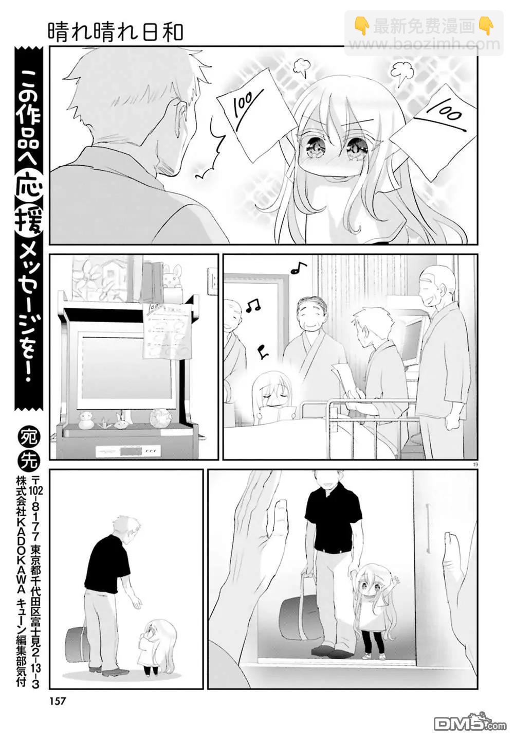 晴天的幼女 - 第20.2話 後篇 - 1