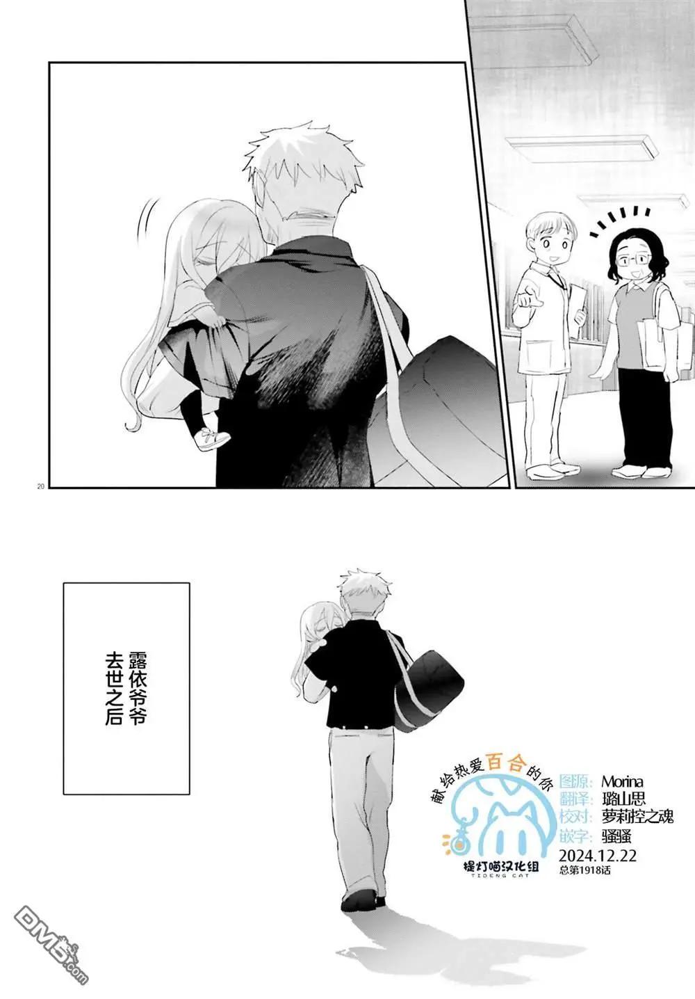 晴天的幼女 - 第20.2話 後篇 - 2