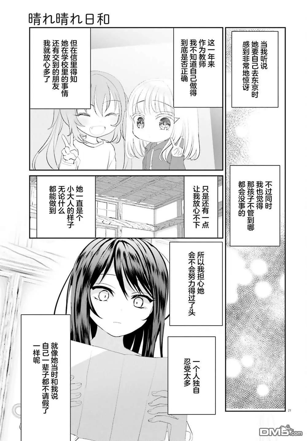晴天的幼女 - 第20.2話 後篇 - 3