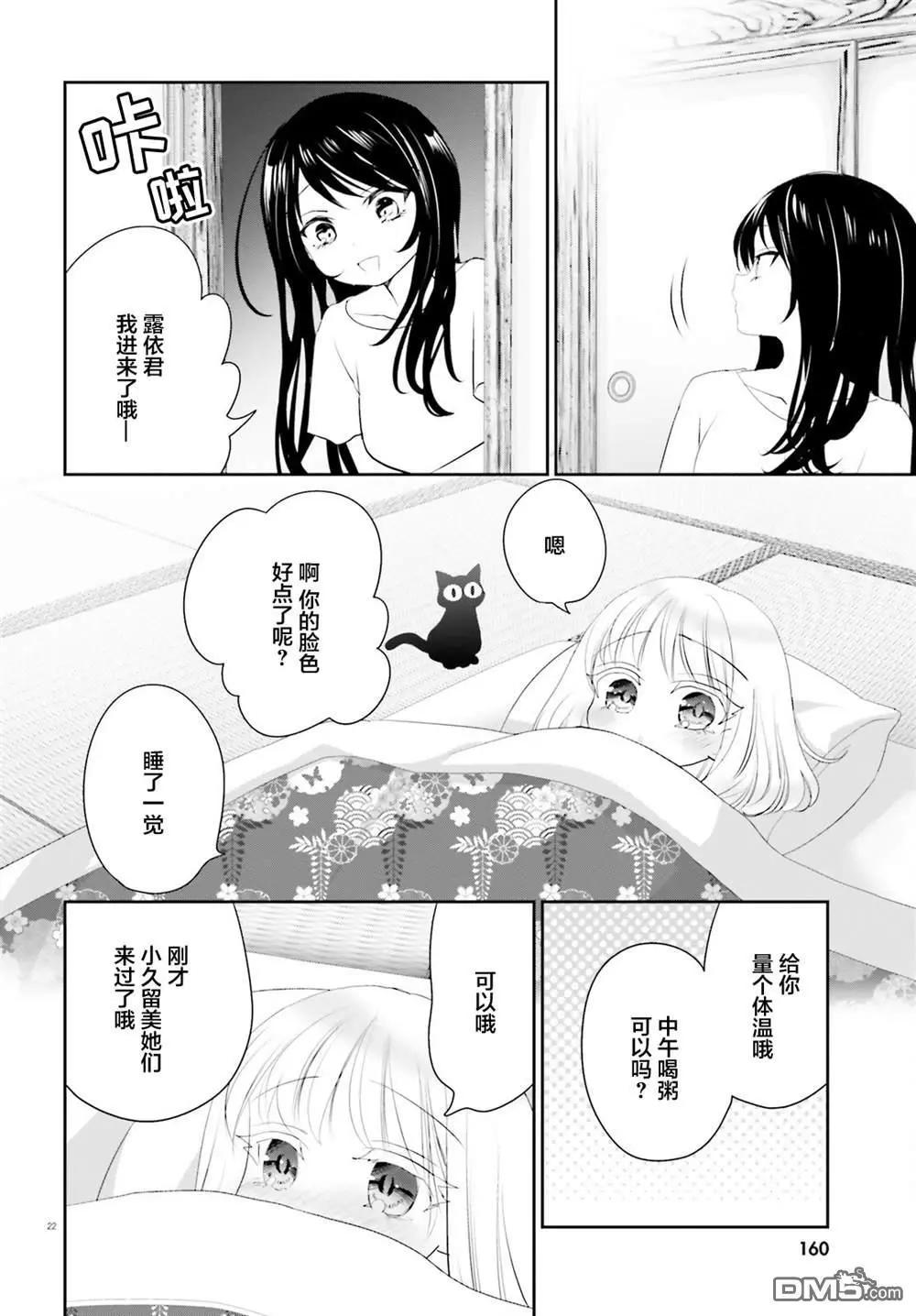 晴天的幼女 - 第20.2話 後篇 - 4