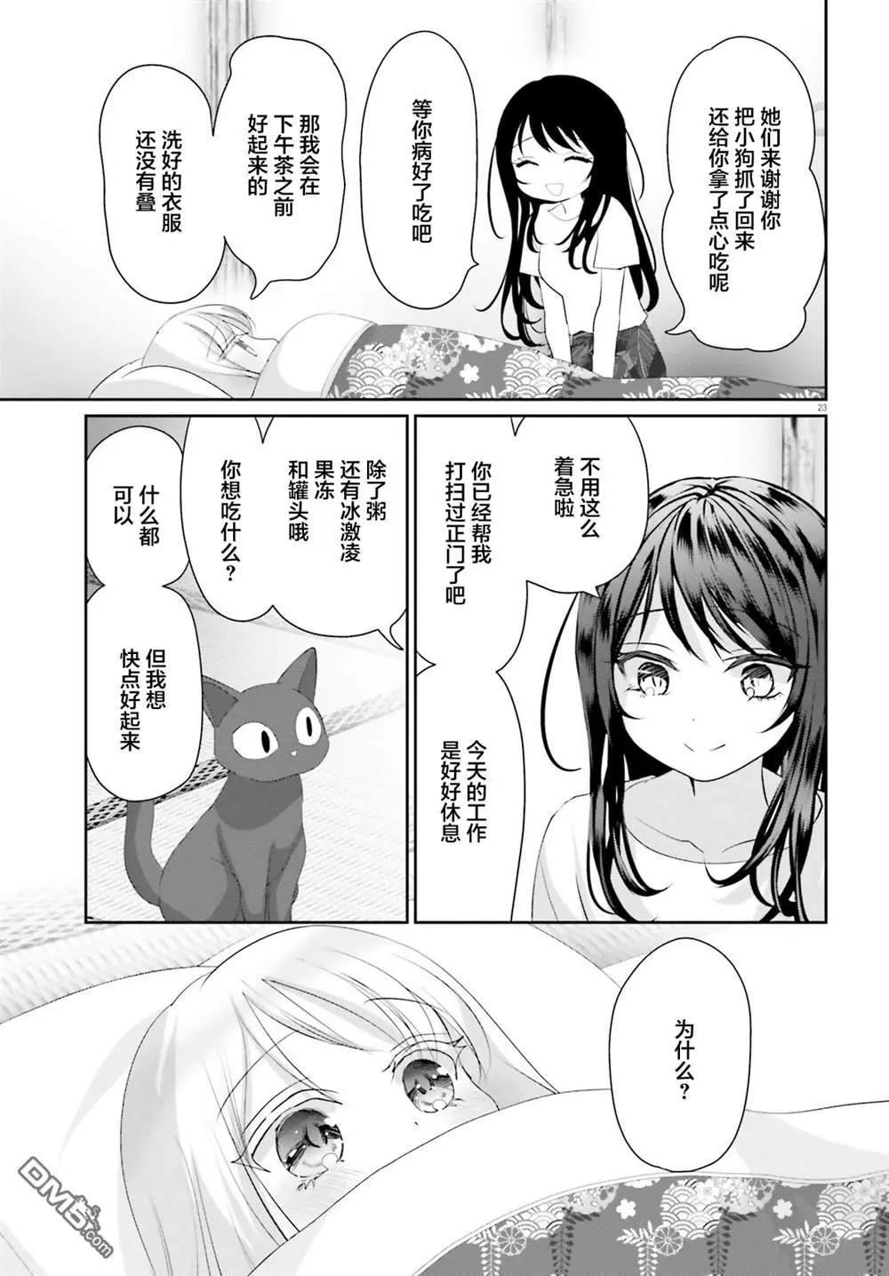 晴天的幼女 - 第20.2話 後篇 - 5