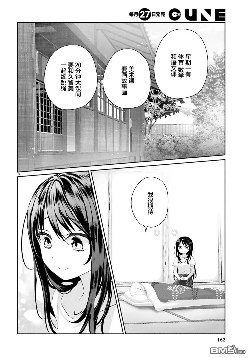 晴天的幼女 - 第20.2話 後篇 - 6