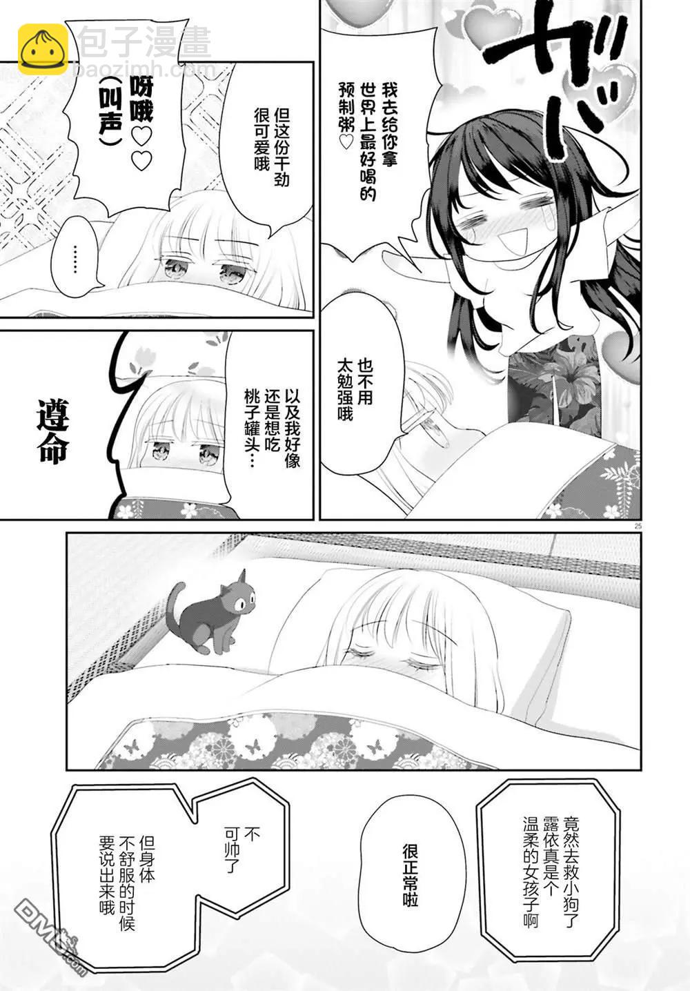 晴天的幼女 - 第20.2話 後篇 - 1