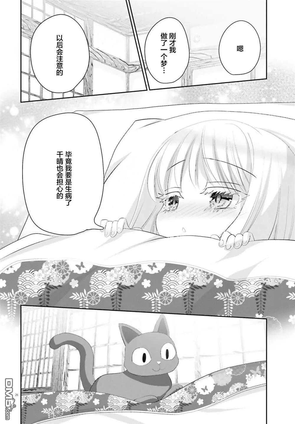 晴天的幼女 - 第20.2話 後篇 - 2