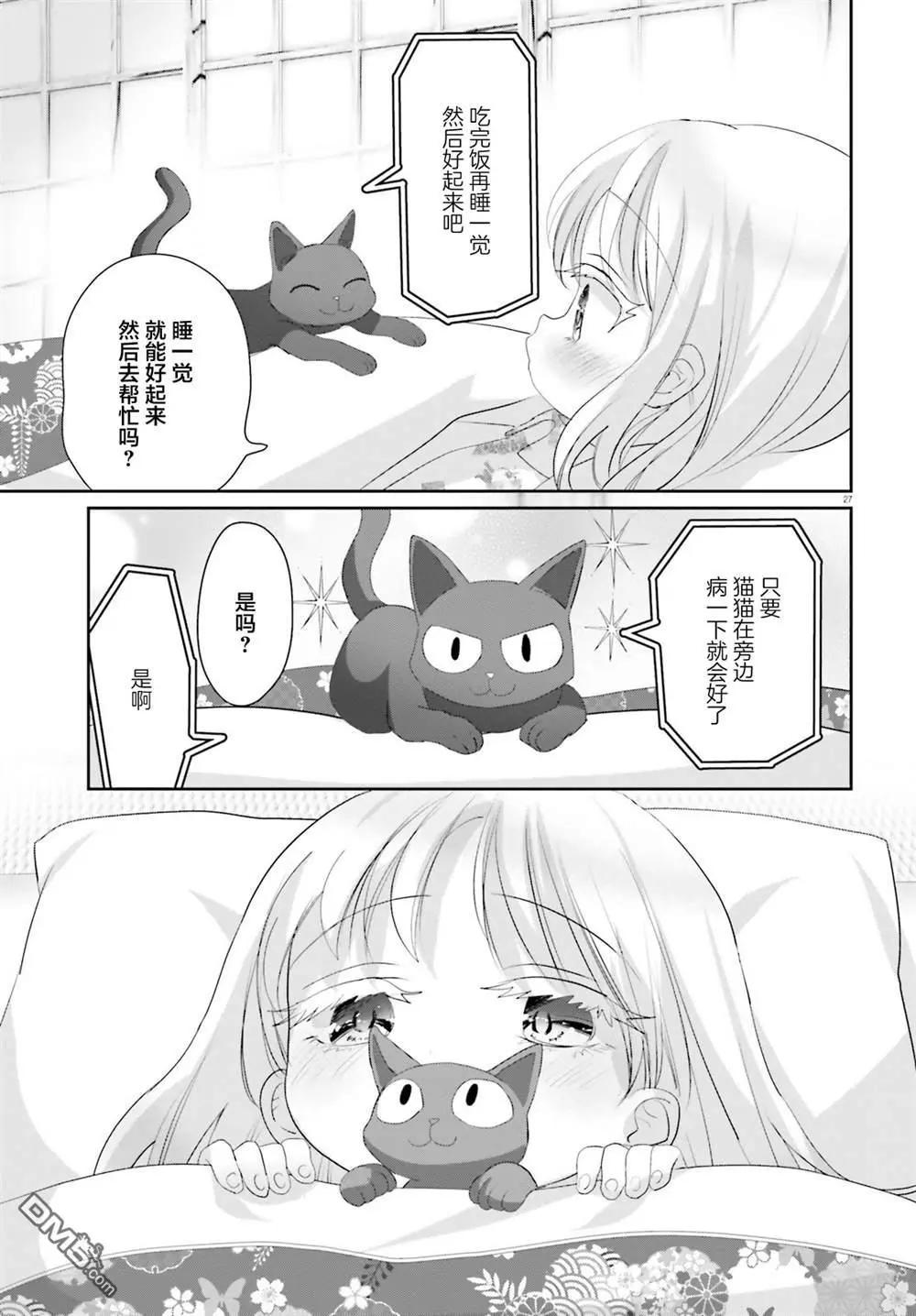 晴天的幼女 - 第20.2話 後篇 - 3